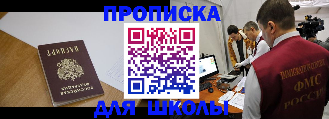 регистрация для школы в Малгобеке