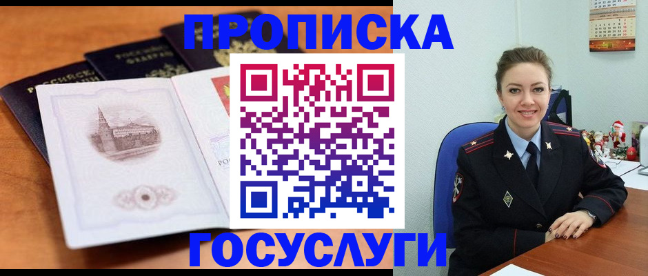 временная регистрация адрес в Малгобеке