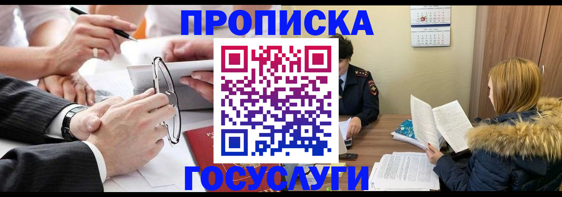 временная регистрация в квартире в Малгобеке